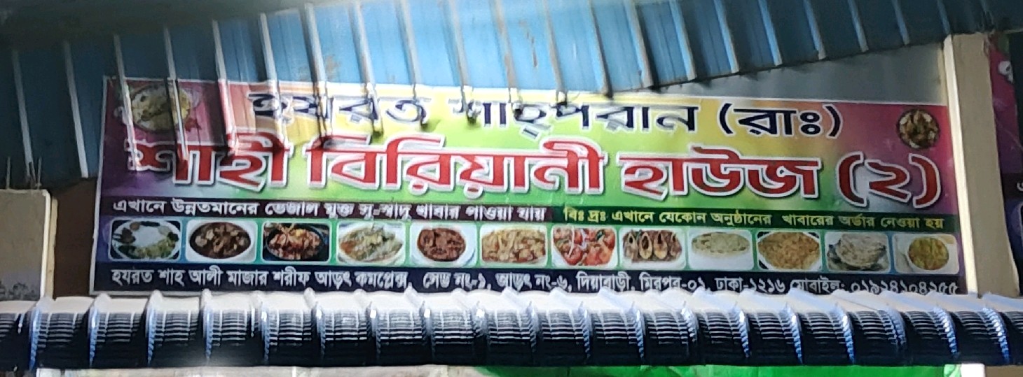 Shahi Biriyani House (2)