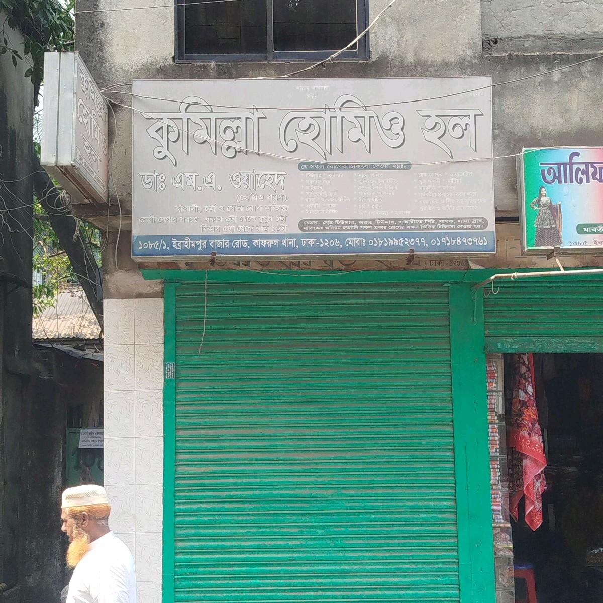Comilla Homeo Hall