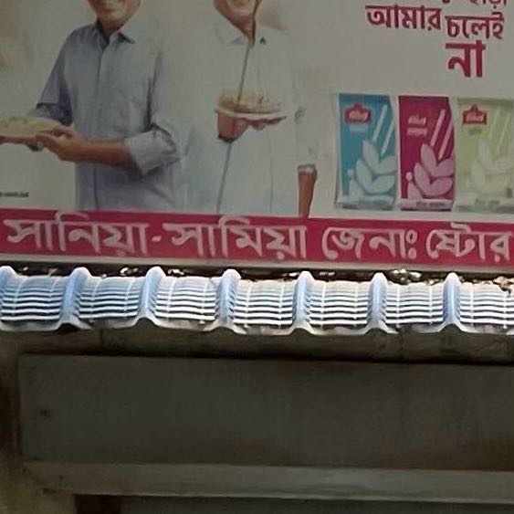 Sania-Samia General Store 