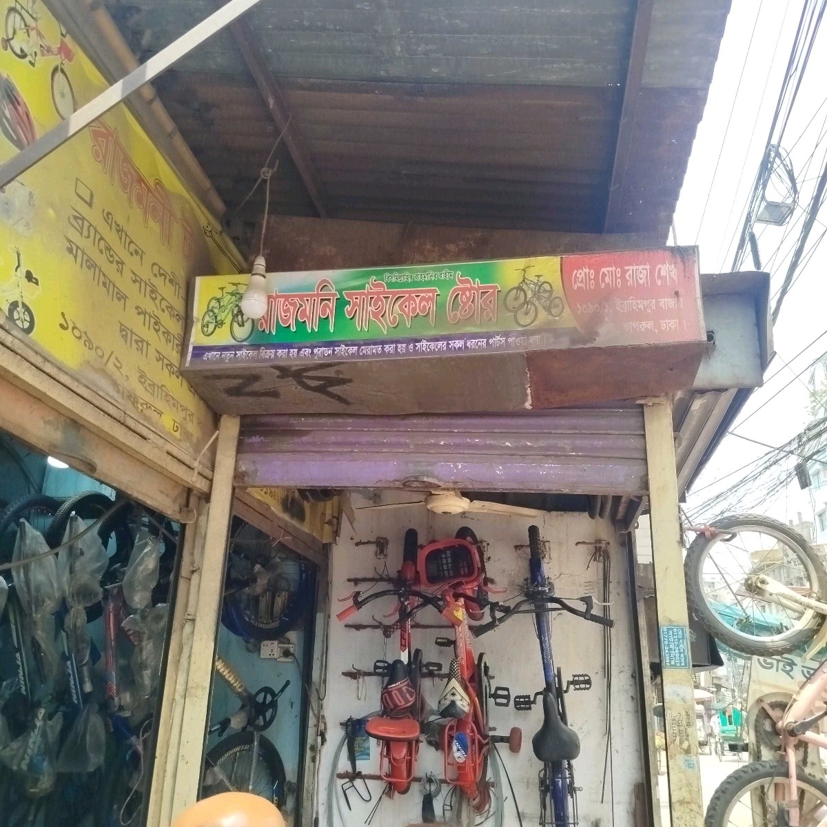 Rajmoni Cycle Store