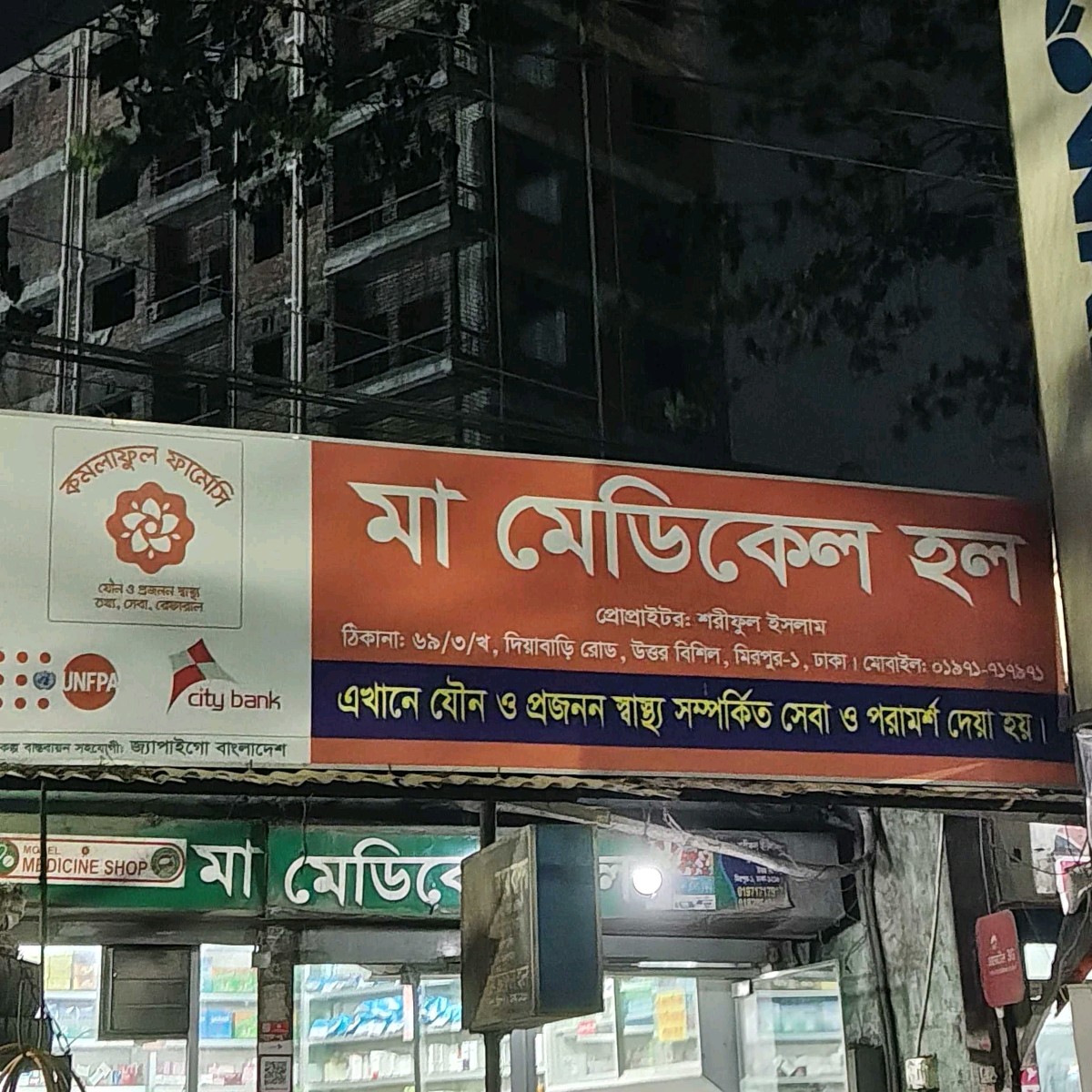 Ma Medical Hall