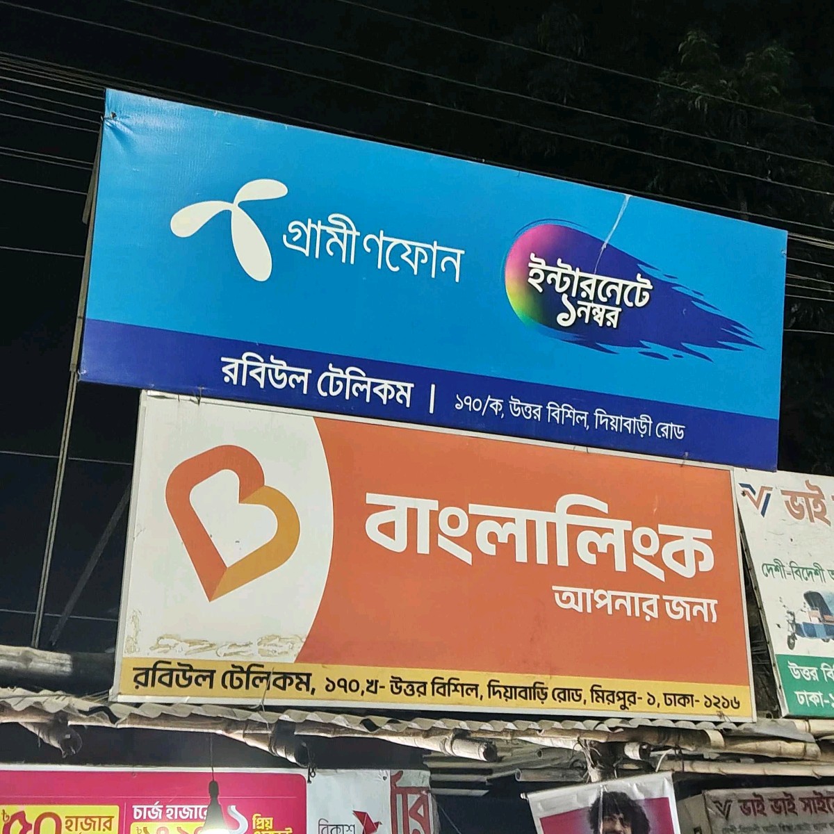 Robiul Telecom
