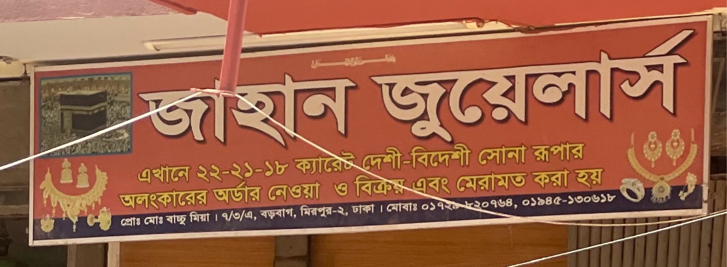Jahan Jewellers 