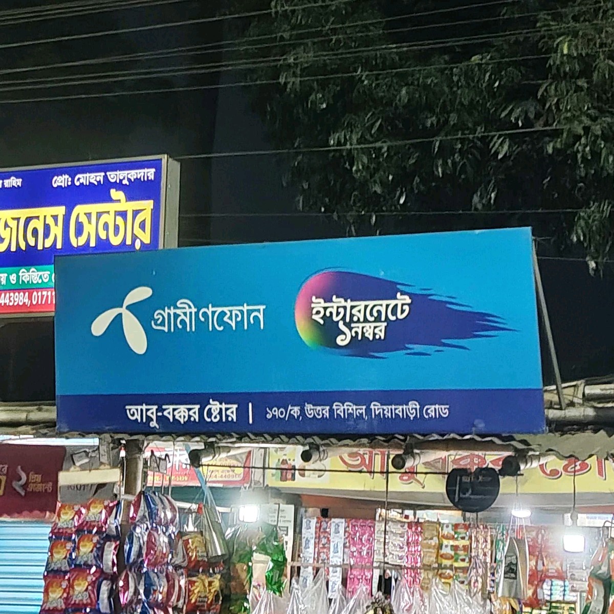 Abu-bokkor Store