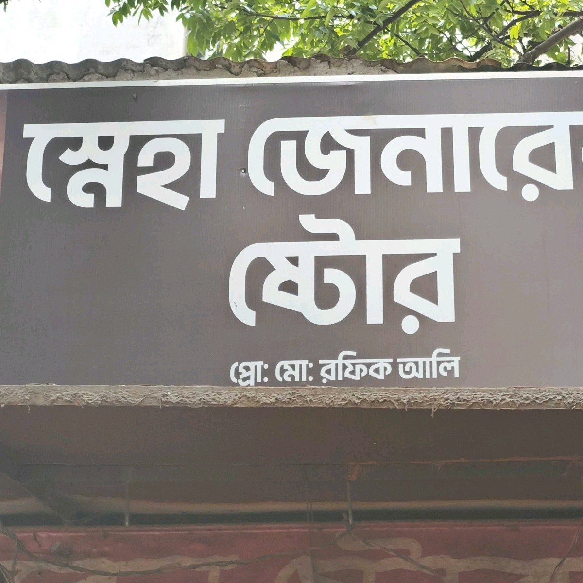 Sneha General Store 