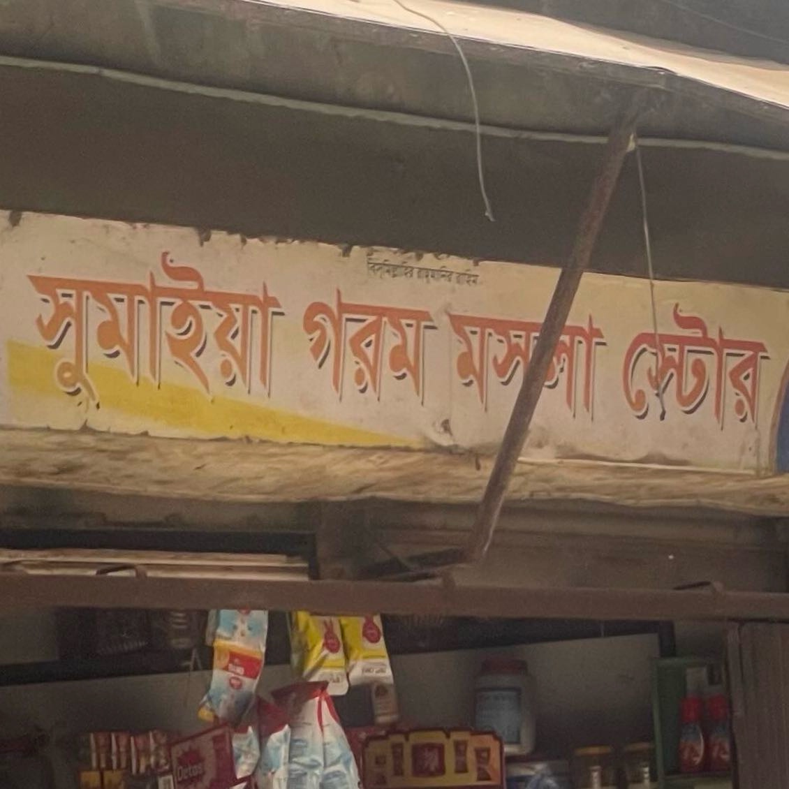 Sumaiya Gorom Mosholla Store