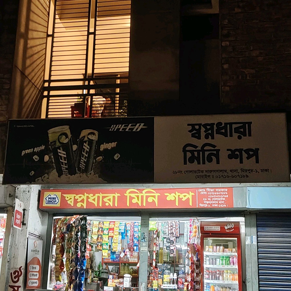 Shopnodhara Mini Shop 