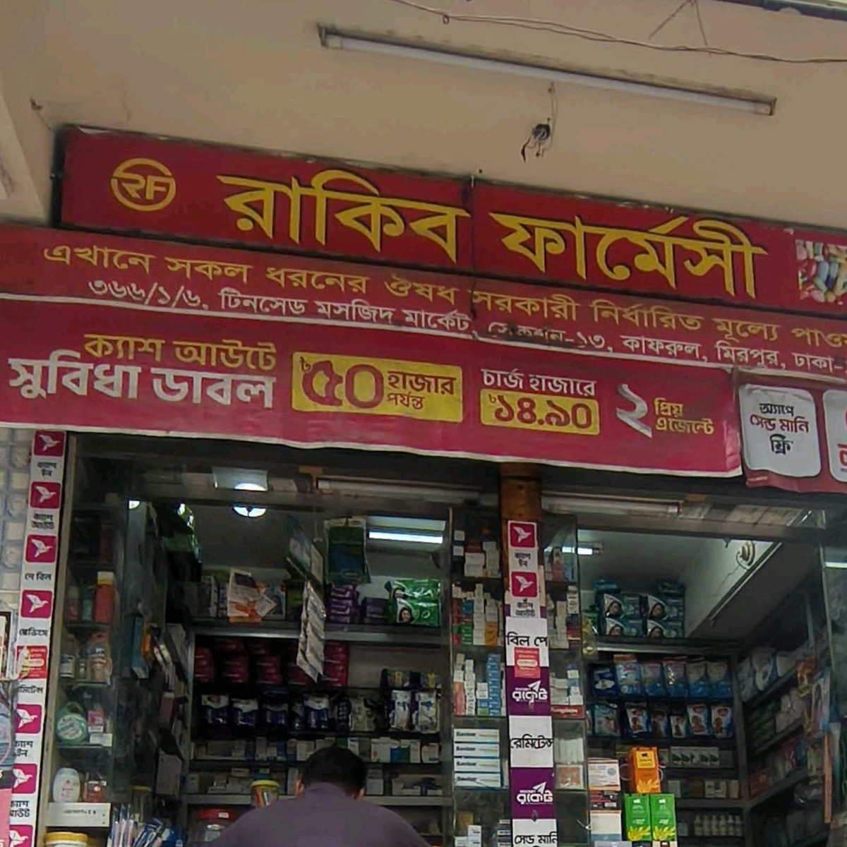 Rakib Pharmacy 