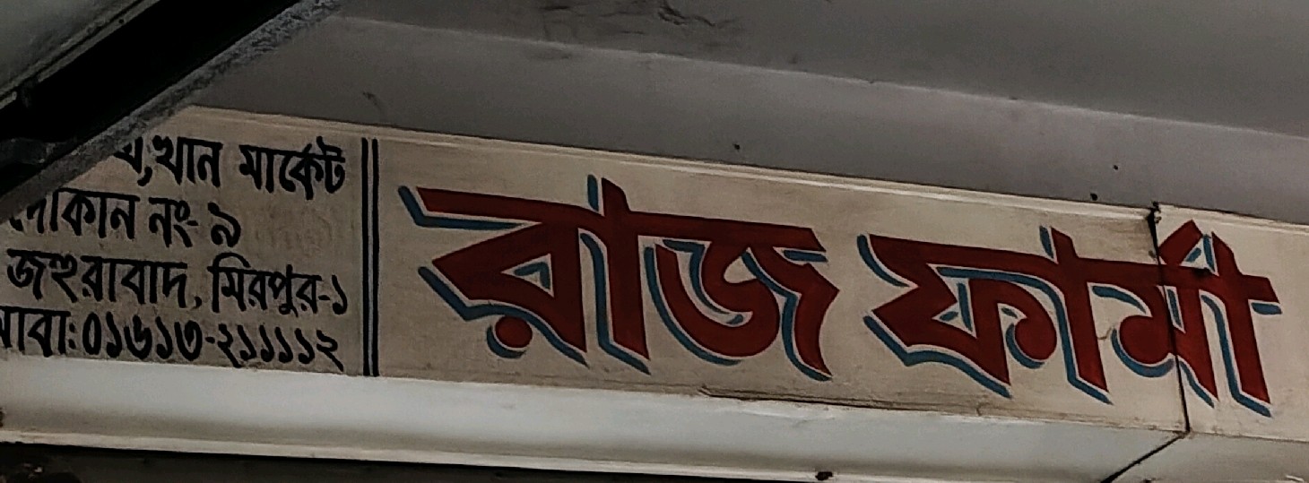 Raz Pharma 