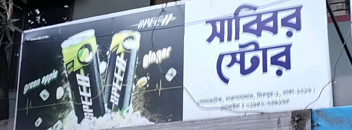 Sabbir Store