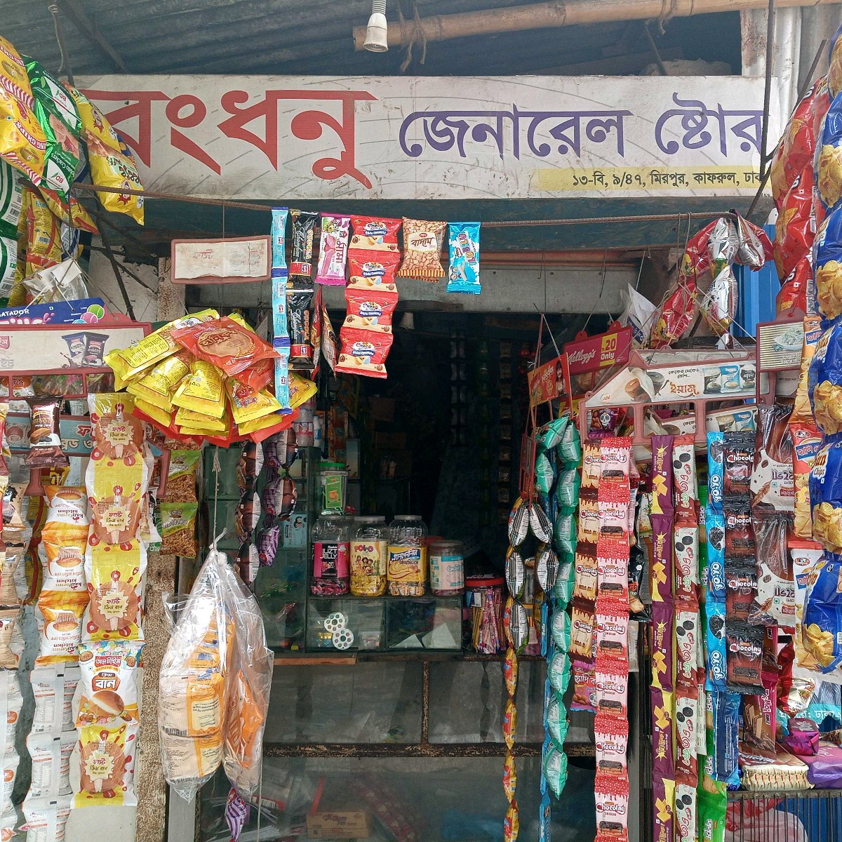 Rongdhonu General Store 