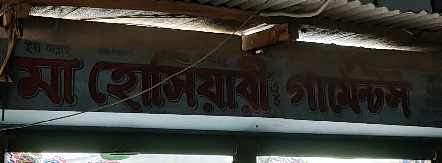 Ma Hoshiyari & Garments