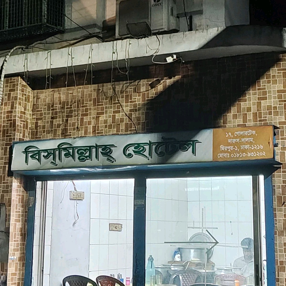 Bismillah Hotel 