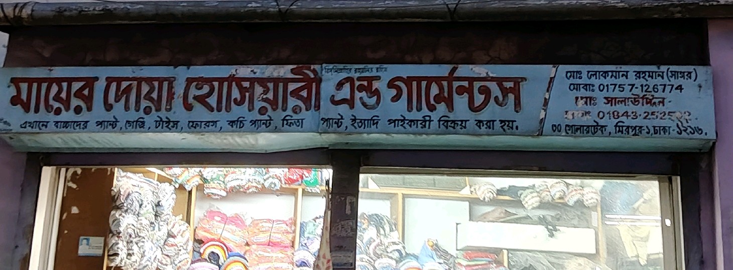 Mayer Dua Hoshiyari & Garments