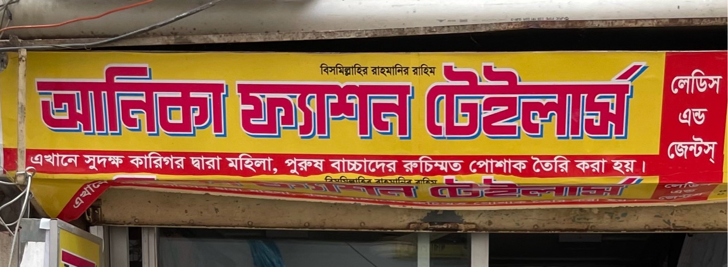 Anika Fashion Tailor 