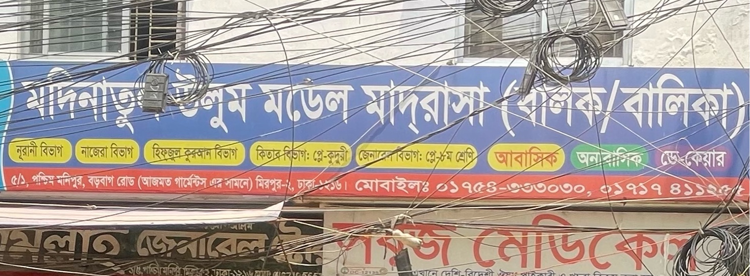 Modinatul Model Madrasa 
