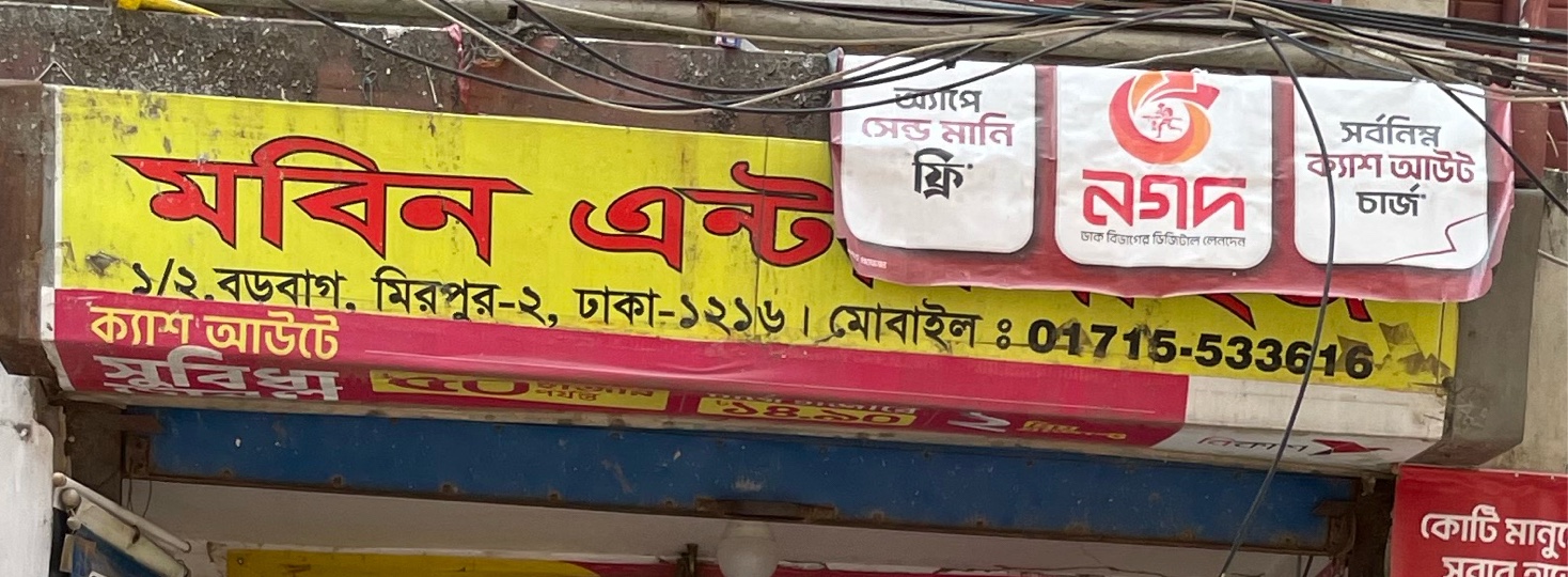 Mobin Enterprise 
