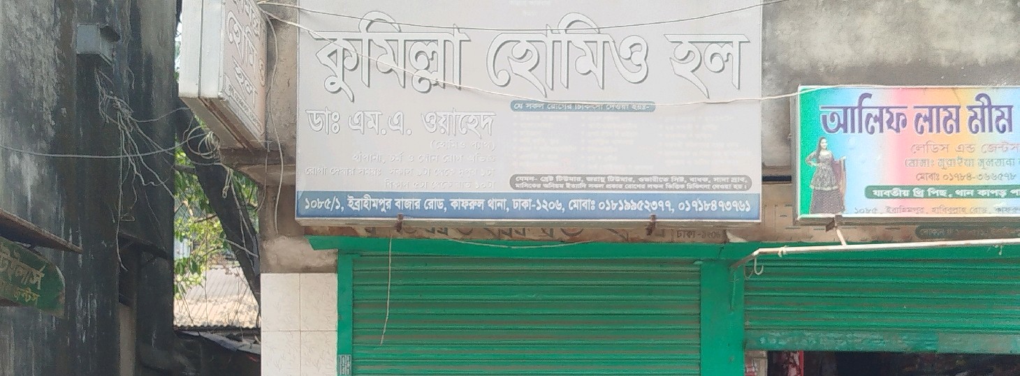Comilla Homeo Hall