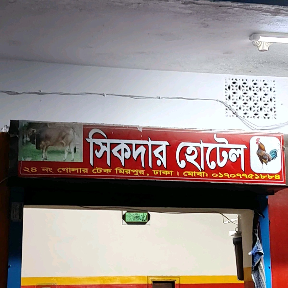 Shikdar Hotel