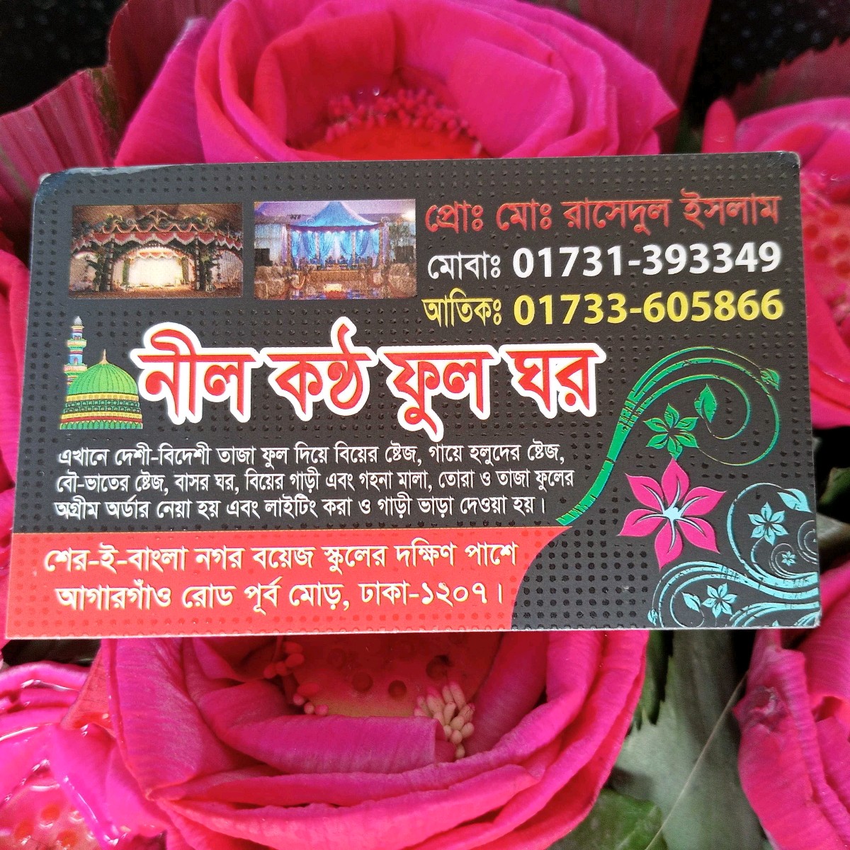 Nil Kontho Phool Ghor