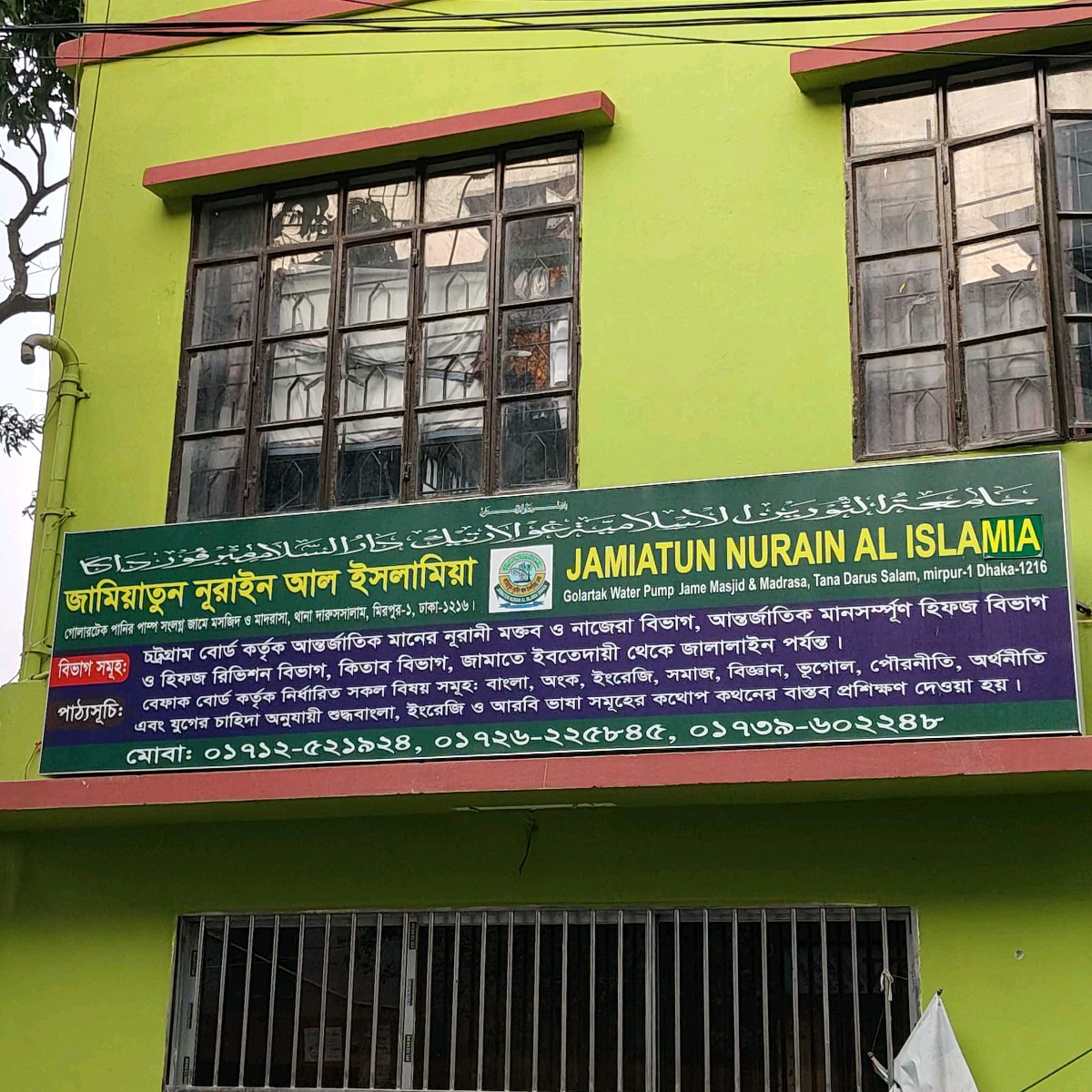 Jamiatun Nurain Al Islamia 