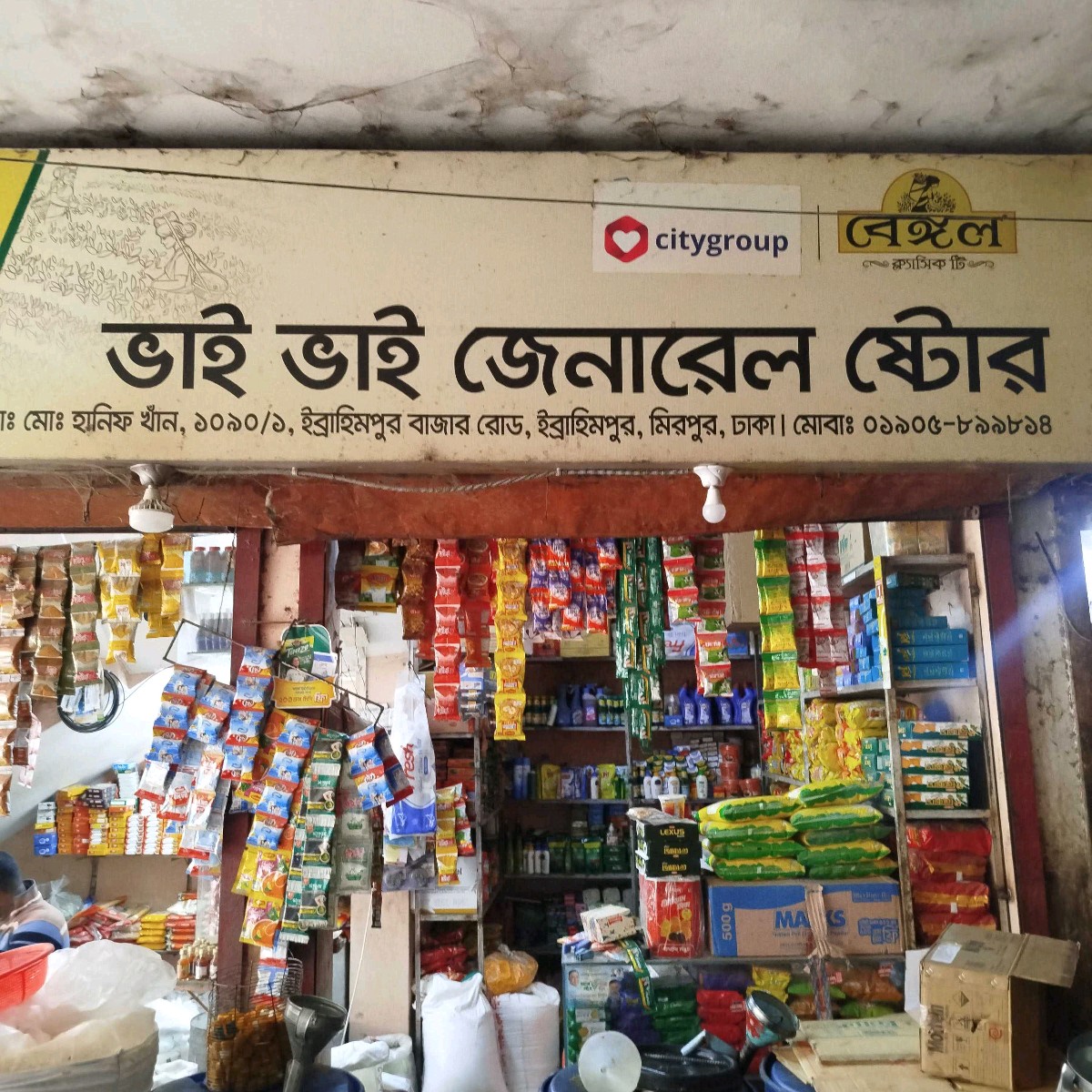 Bhai Bhai General Store