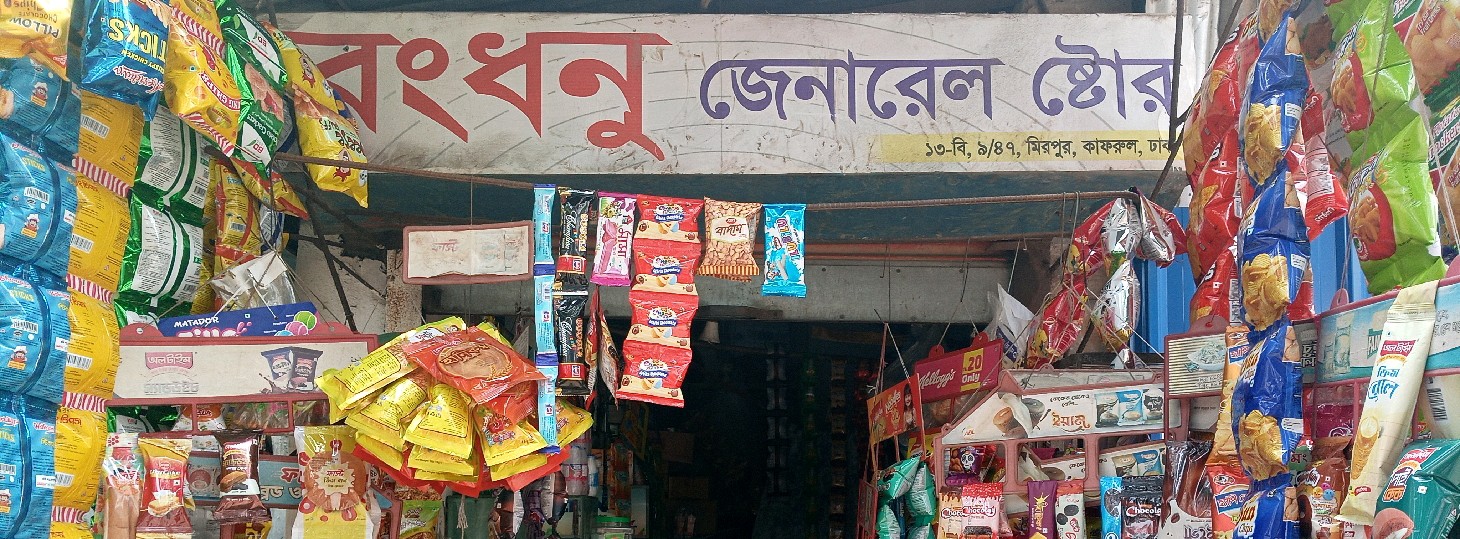 Rongdhonu General Store 