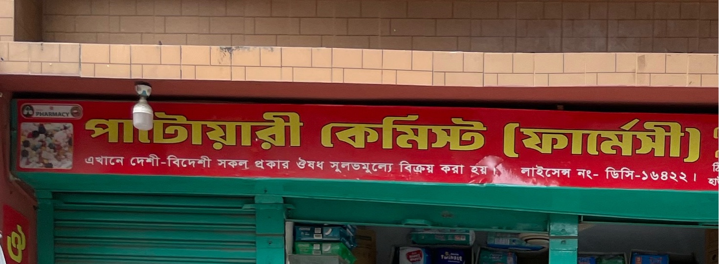 Patwary Chemist 