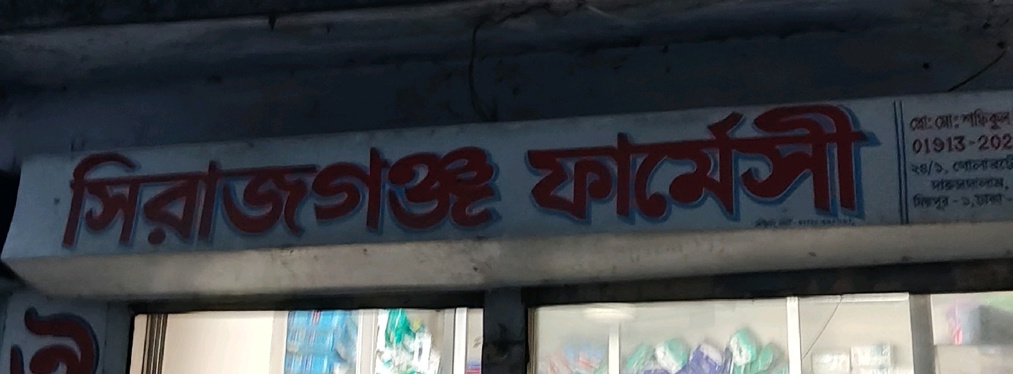 Sirajganj Pharmacy 