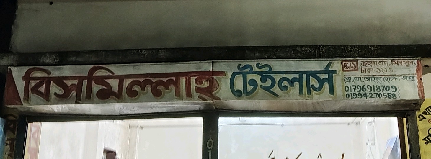 Bismillah Tailors