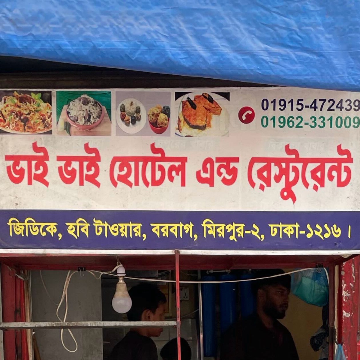 Bhai Bhai Hotel and Restaurant 