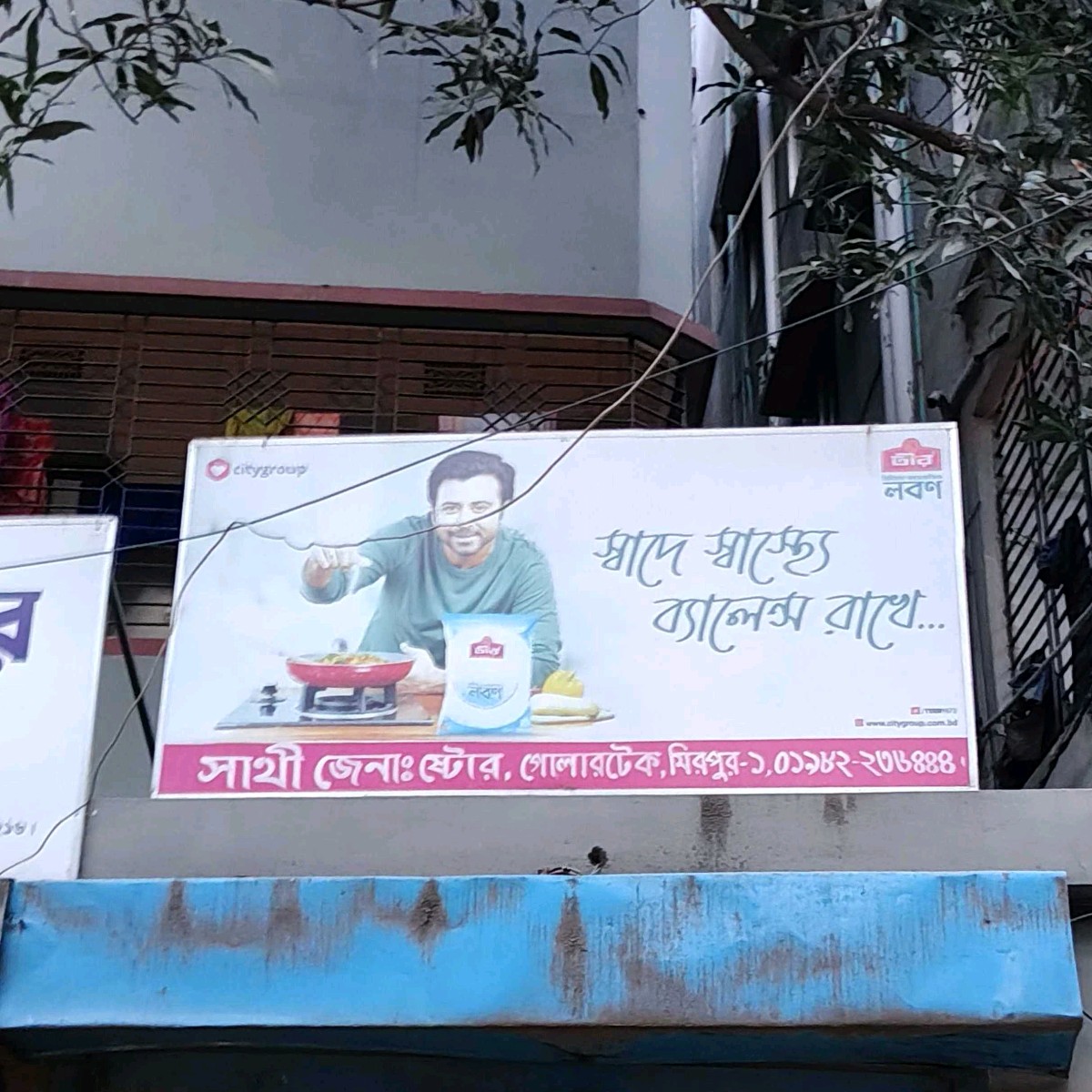 Sathi General Store