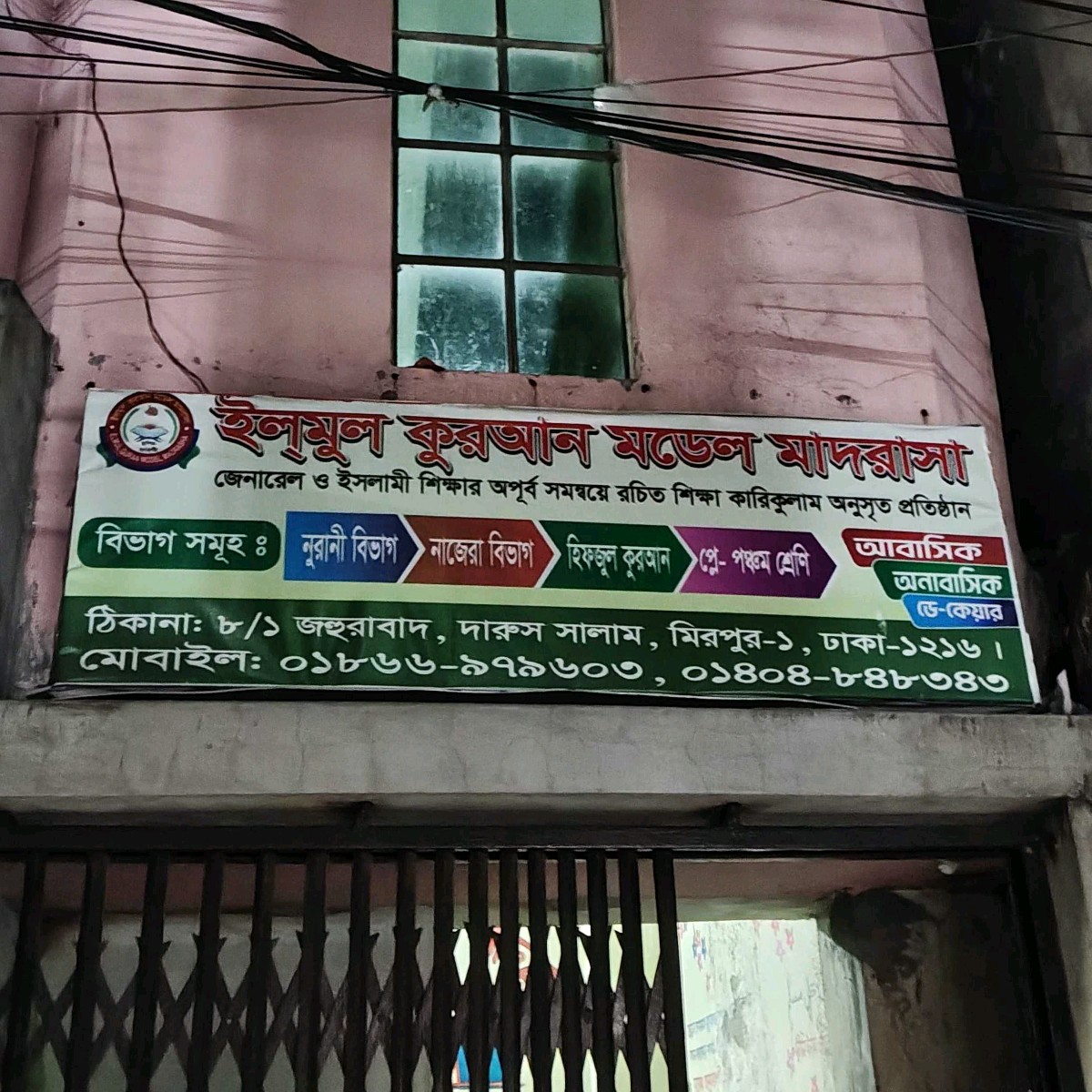 Ilmul Quran Model Madrasa