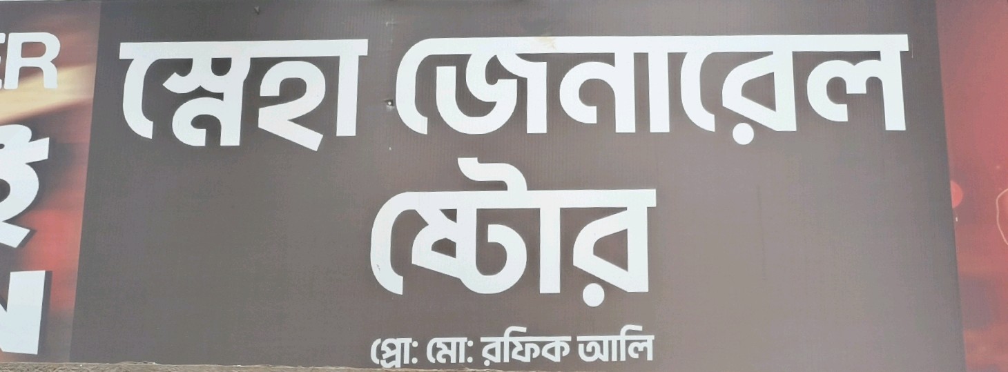 Sneha General Store 
