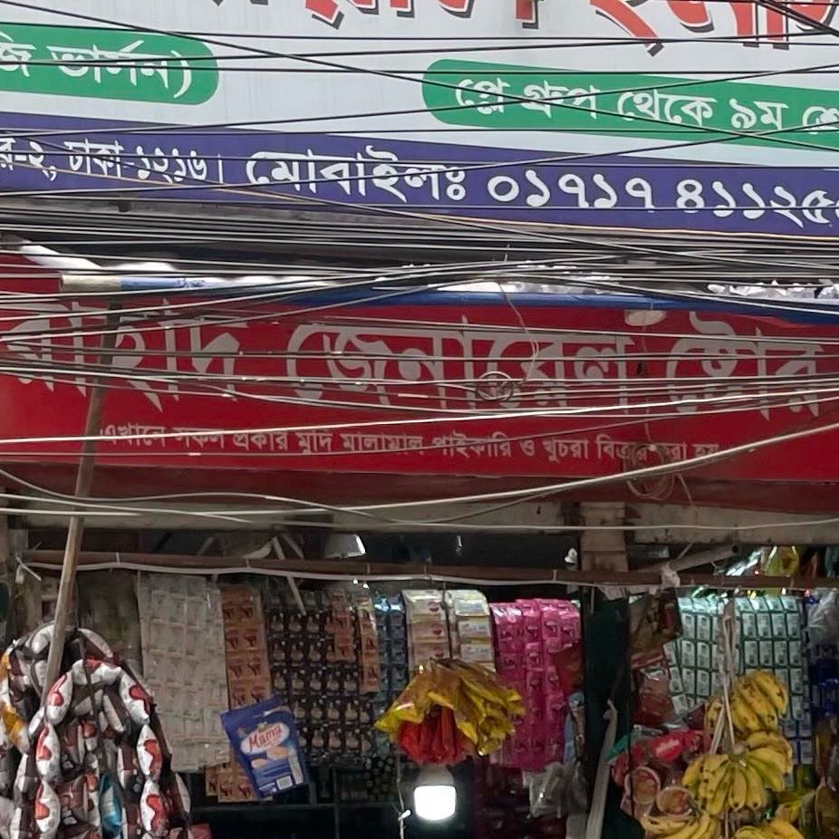 Rahad General Store 