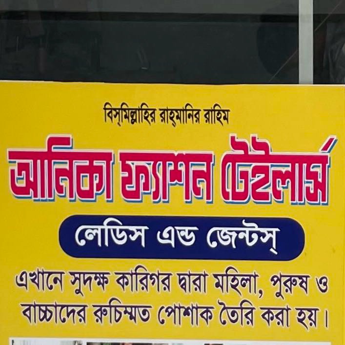 Anika Fashion Tailor 