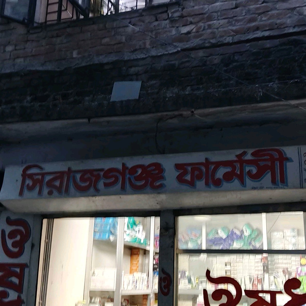 Sirajganj Pharmacy 