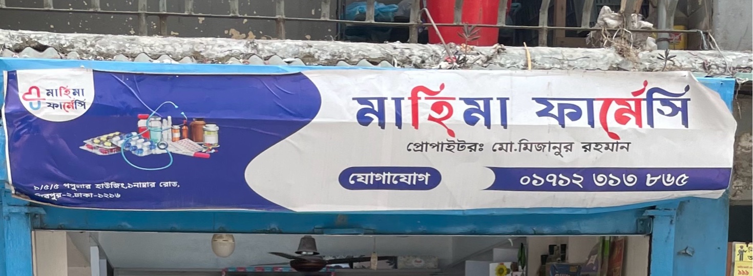 Mahima Pharmacy 