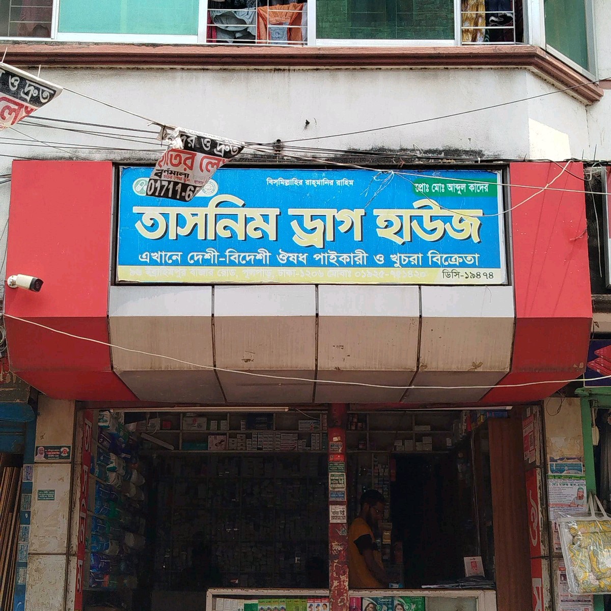 Tasnim Drug House
