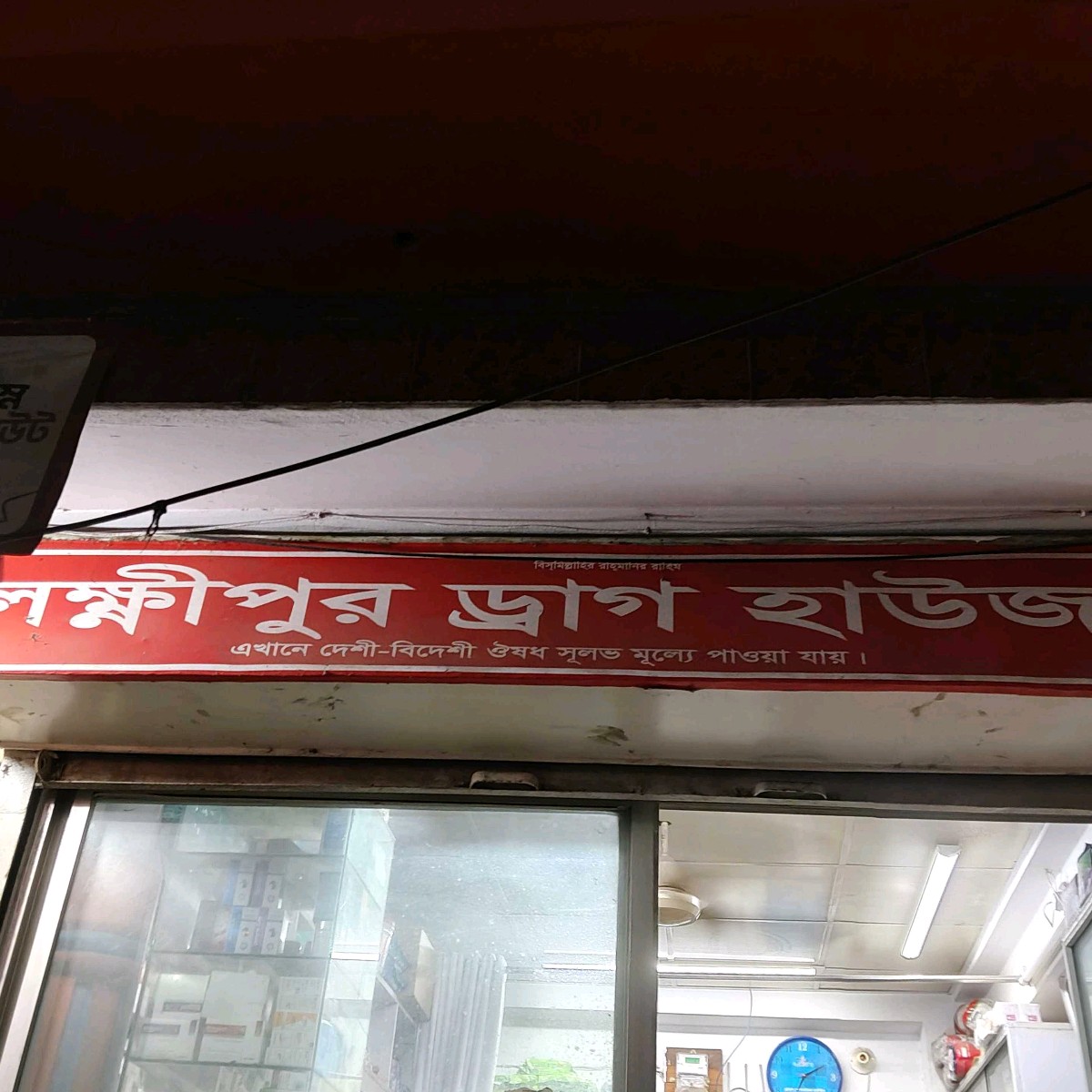 Lokkhipur Drug House