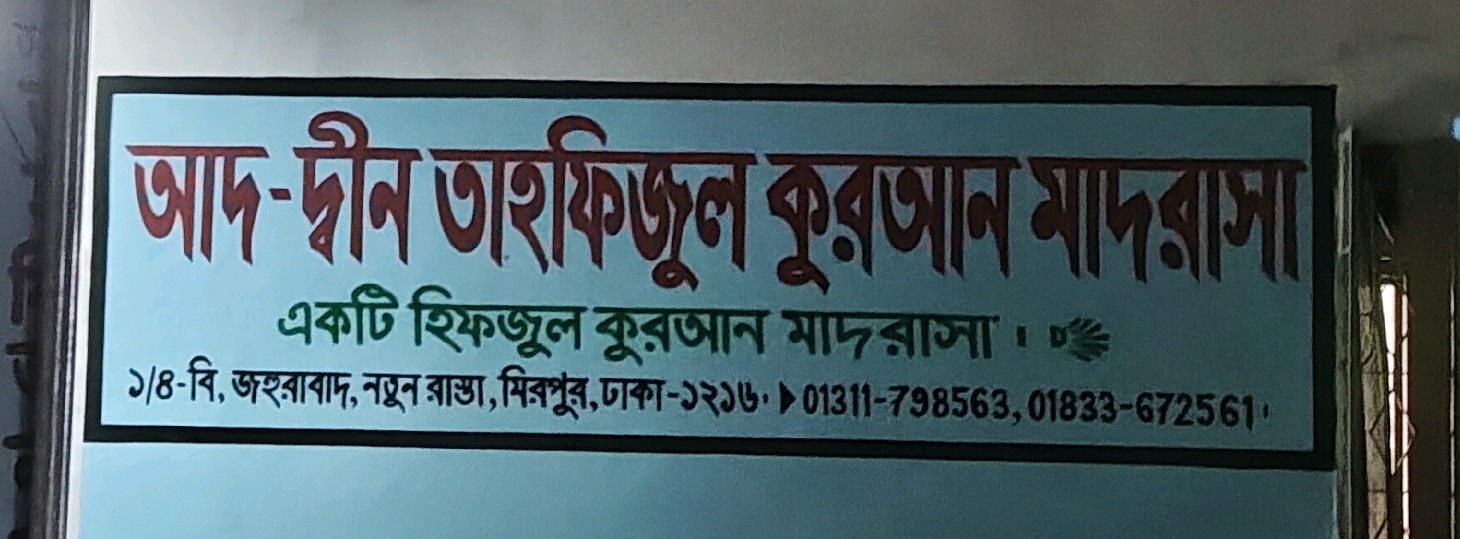 Ad-din Tahfizul Quran Madrasa