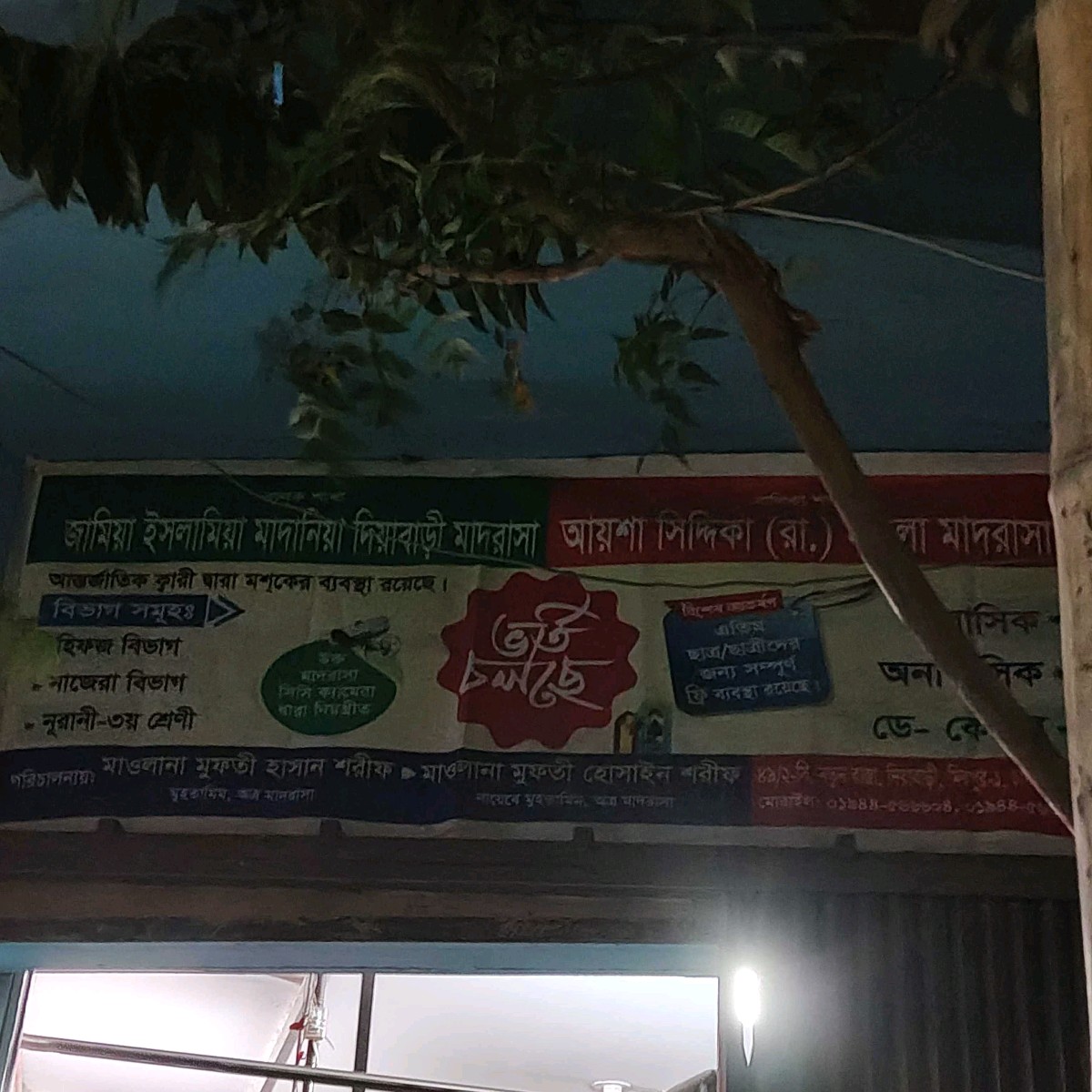 Jamia Islamia Madania Diyabari Madrasa