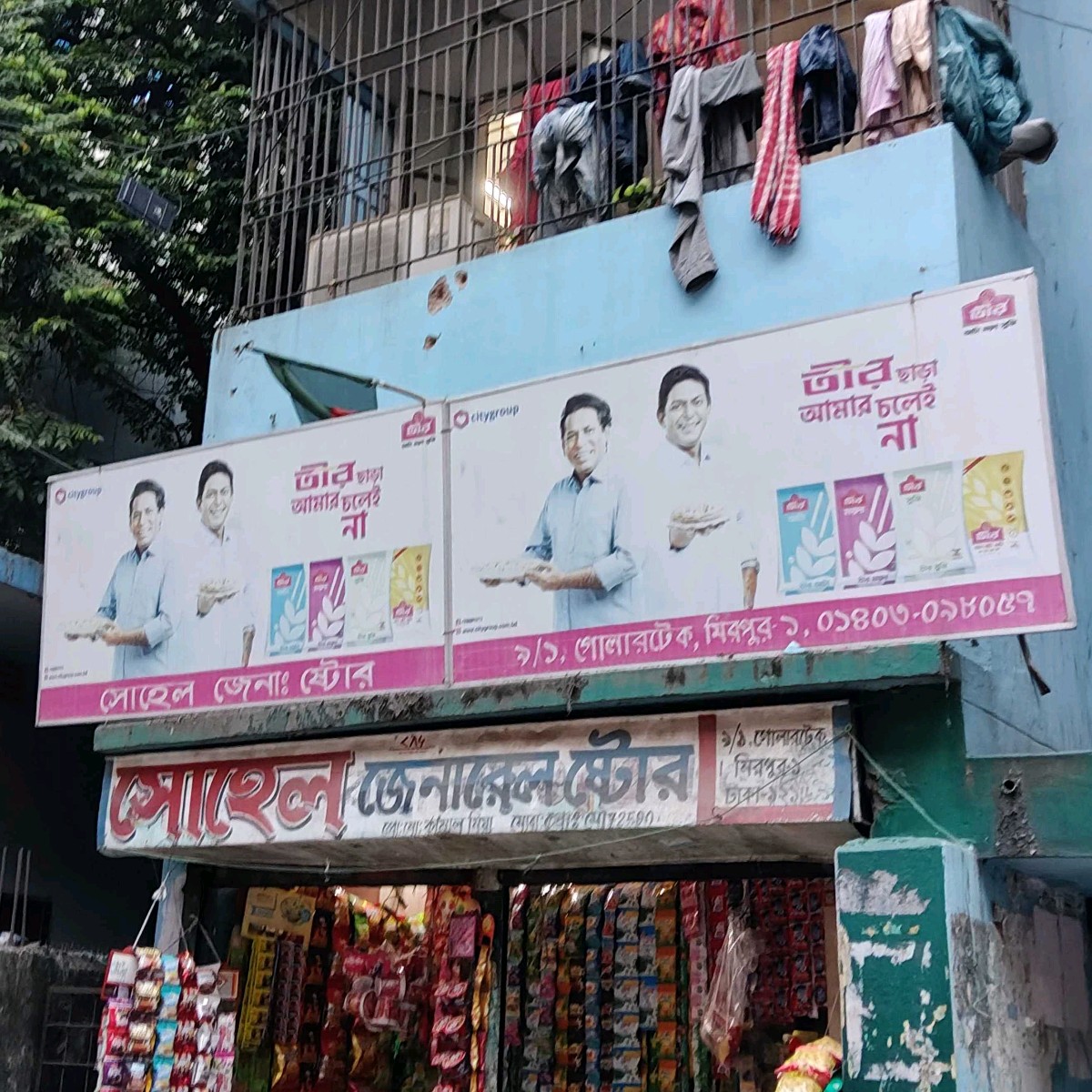 Sohel General Store