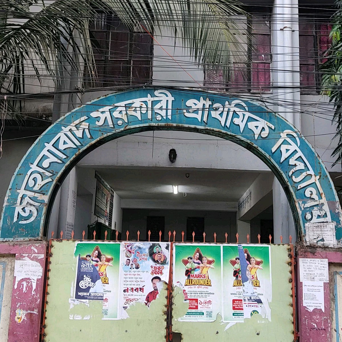 Jahanabad Govt Primary School