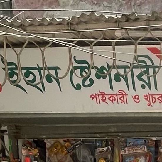 Ehan Stationary 