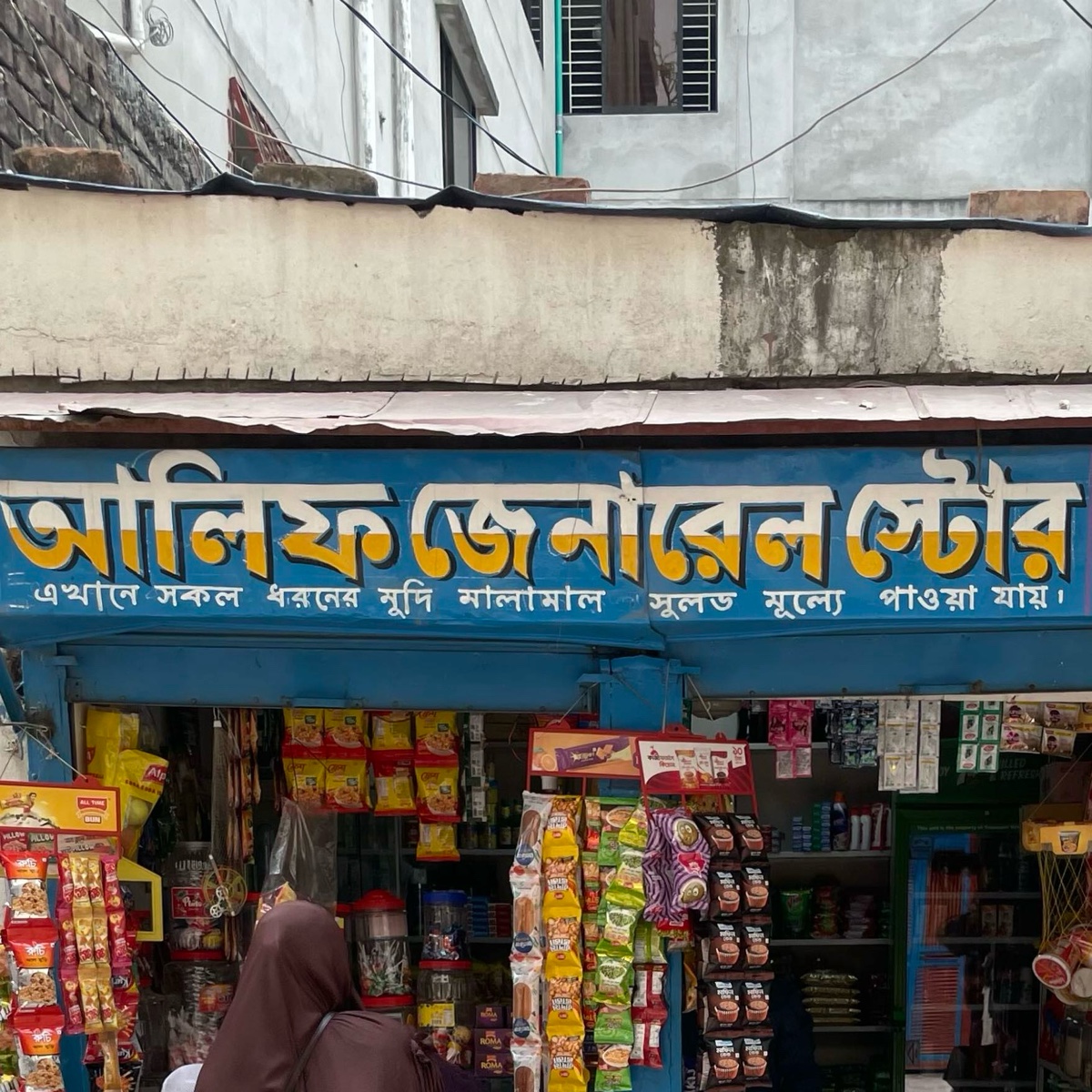 Alif General Store 