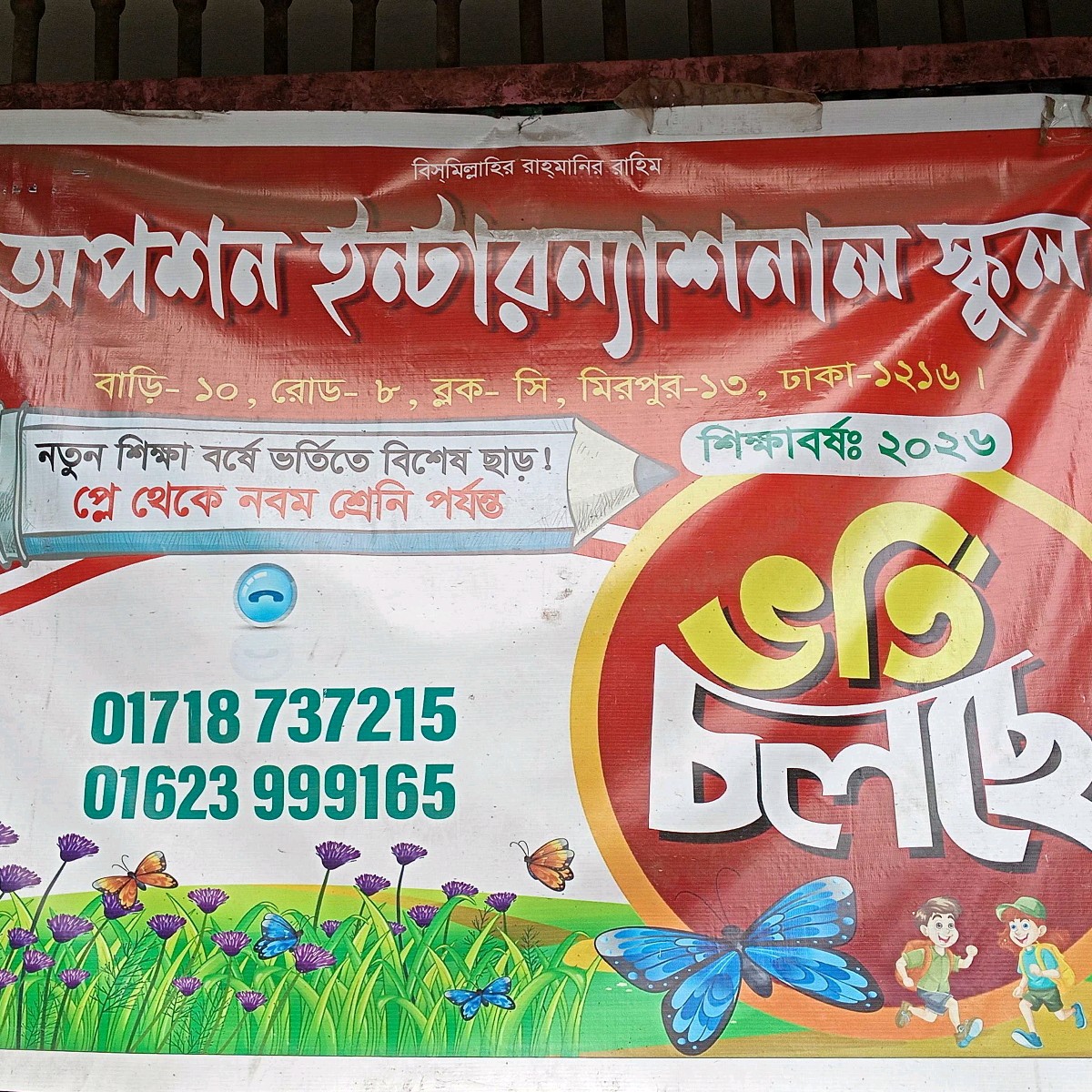 Option International School 