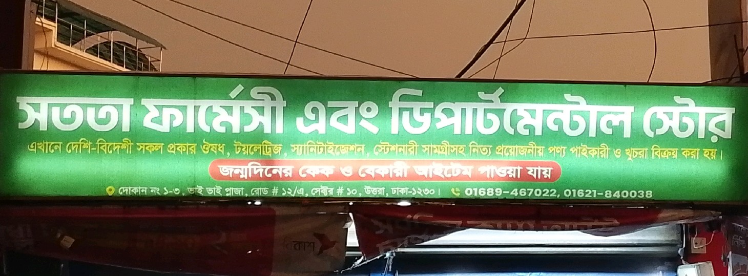 Sotota Pharmacy & Departmental Store