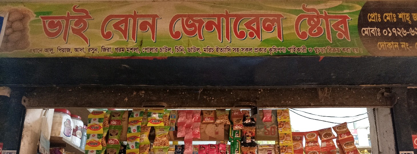 Bhai Bon General Store 