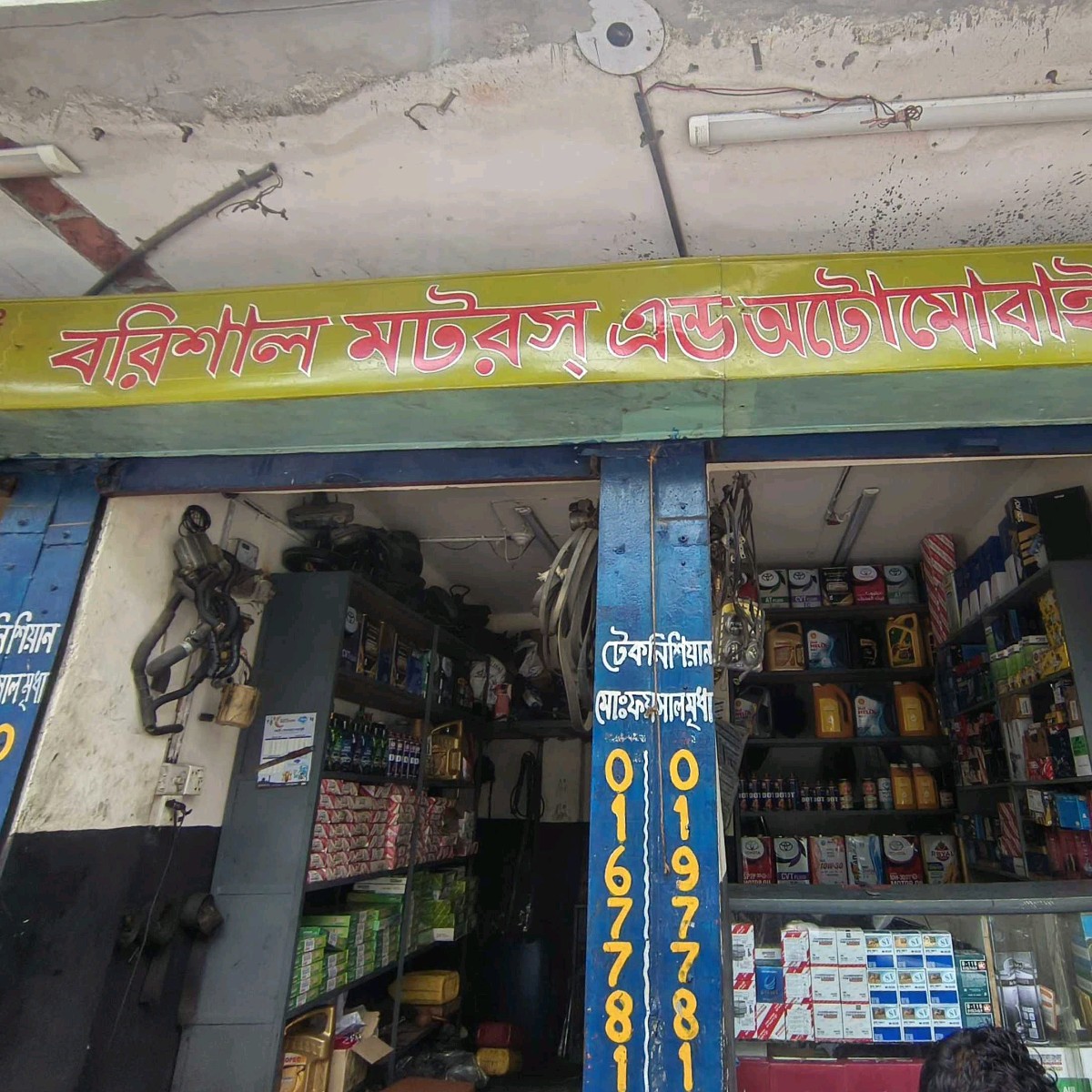 Barishal Motors and Automobiles 